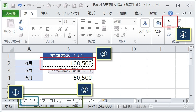 エクセルの串刺し計算の例