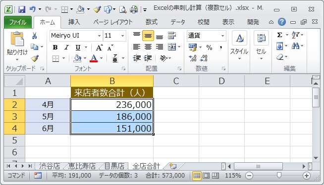 エクセルの串刺し計算の例