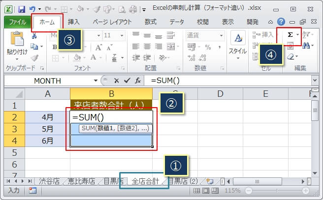 一部のシートのフォーマットが異なる場合の串刺し計算の方法