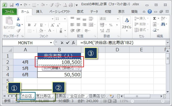 一部のシートのフォーマットが異なる場合の串刺し計算の方法