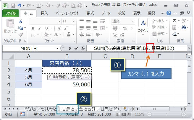 一部のシートのフォーマットが異なる場合の串刺し計算の方法