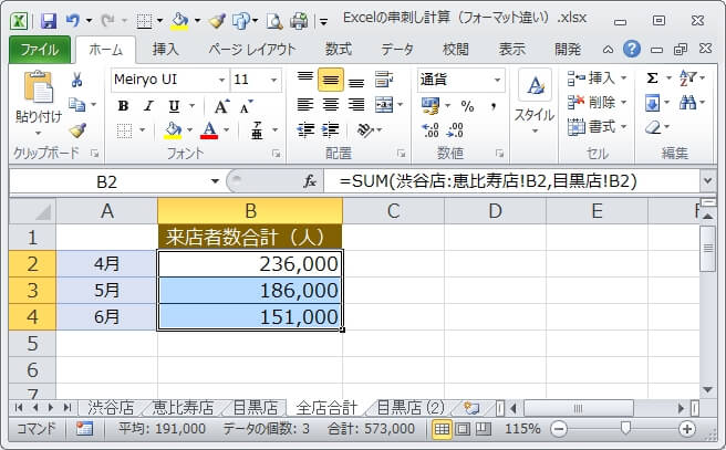 一部のシートのフォーマットが異なる場合の串刺し計算の方法