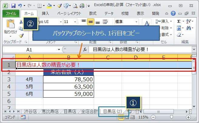 一部のシートのフォーマットが異なる場合の串刺し計算の方法