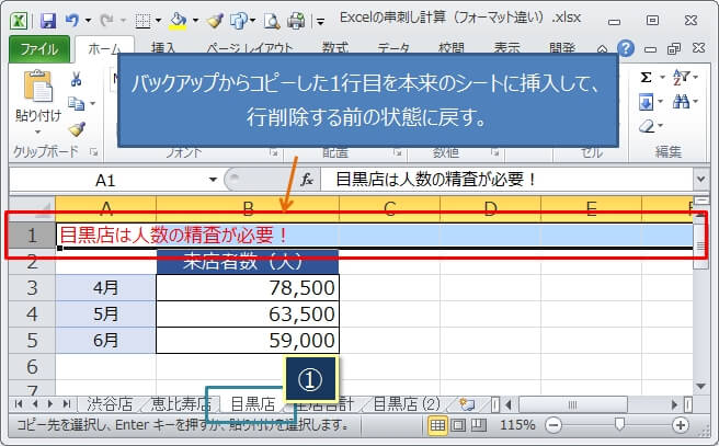 一部のシートのフォーマットが異なる場合の串刺し計算の方法