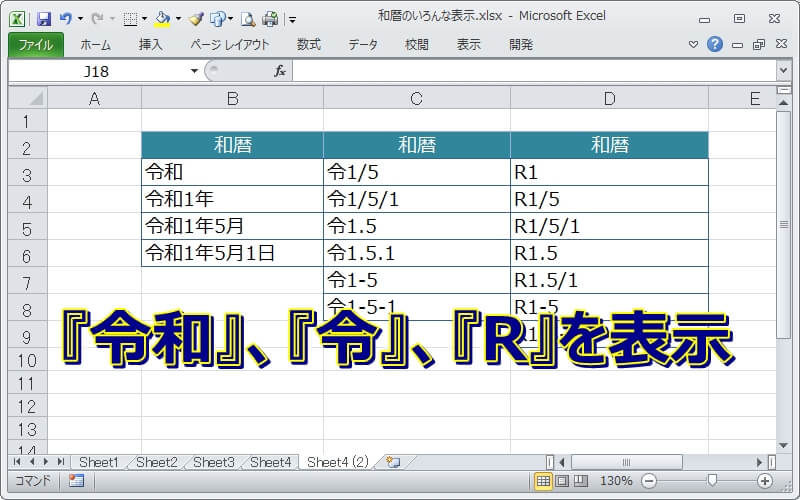 令 和 1 年 西暦