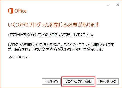 Office2013を更新して令和対応にする