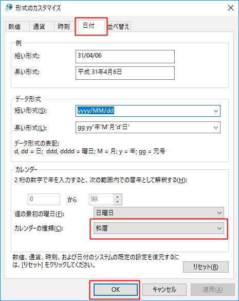 Windows8.1, Windows10で新元号の和暦カレンダーを確認する方法