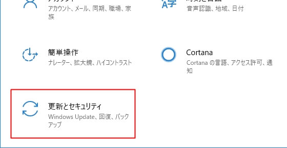 Windows10のUpdateをする方法