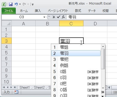 Office IME 2010の『令和』変換
