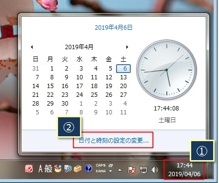 Windows7で新元号の和暦カレンダーを確認する方法