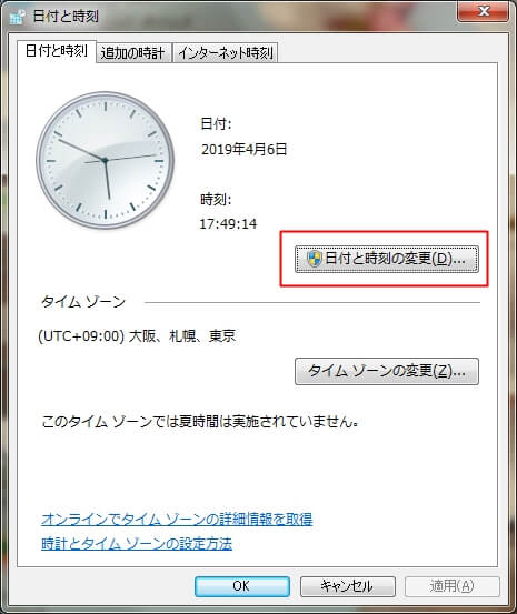 Windows7で新元号の和暦カレンダーを確認する方法