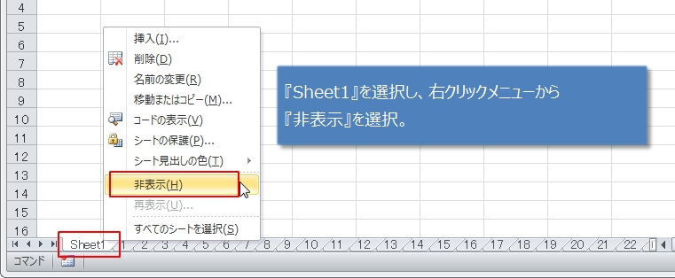 開始日付が入力されているシートを隠す