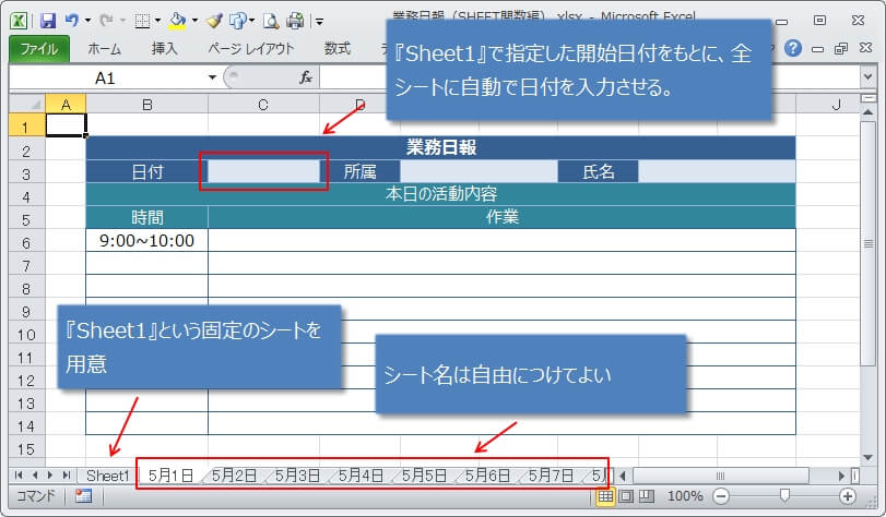 エクセルでシート毎に日付を自動入力する方法 Sheet関数編 エクセルtips