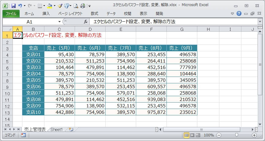 エクセル パスワードの解除と設定 エクセルtips