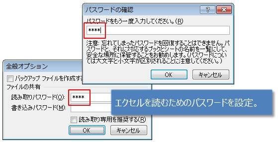 エクセルのパスワード設定と変更、解除