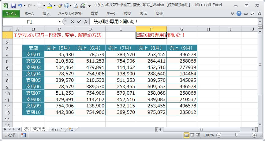 エクセル パスワードの解除と設定 エクセルtips