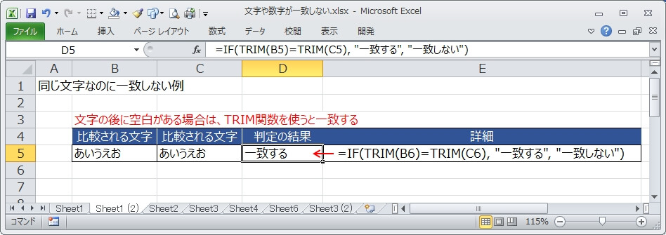 エクセルの文字や数字が一致しない その原因と解決策 エクセルtips