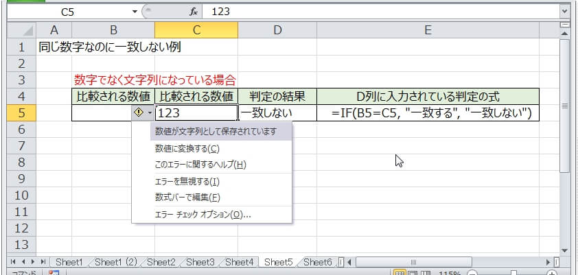 エクセルの文字や数字が一致しない その原因と解決策 エクセルtips