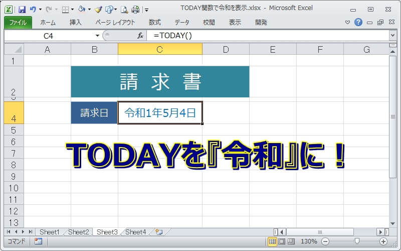 エクセルのtoday関数で令和 和暦 を表示させる エクセルtips