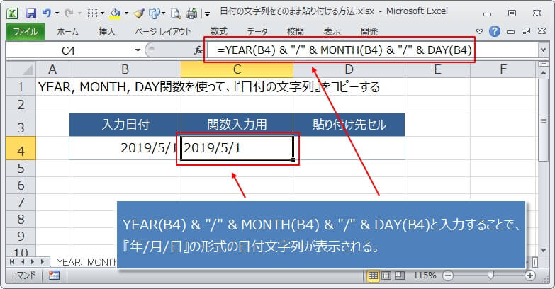 YEAR関数／MONTH関数／DAY関数を使って日付の文字列をコピーする