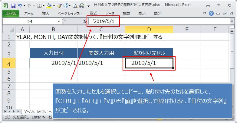 TEXT関数を使って日付の文字列をコピーする