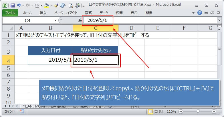 メモ帳を使って日付の文字列をコピーする