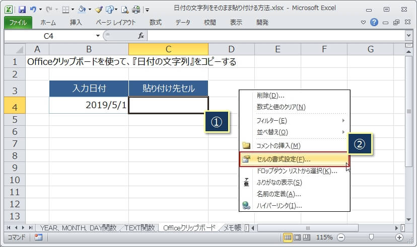 エクセルの日付が数字になる 文字列でコピーできる4つの方法 エクセルtips