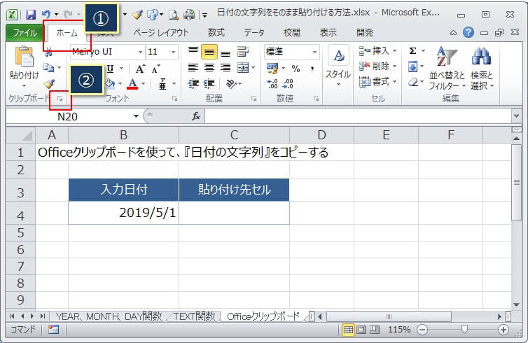 Officeクリップボードを使って、日付を文字列としてコピーする