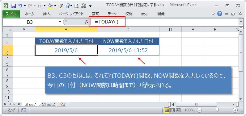 TODAY関数での自動入力日付を固定の日付にする方法