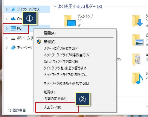 Windows10が32bit版か64bit版か調べる方法