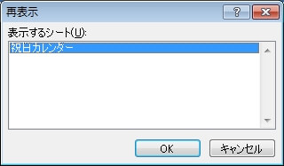 祝日カレンダーを再表示する