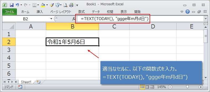 令和対応になっているかTEXT関数で確認する