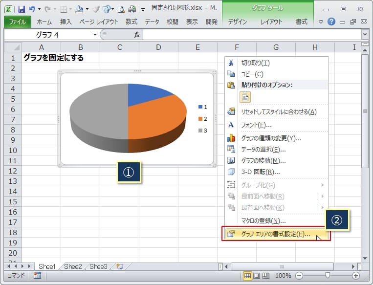 グラフを固定にする