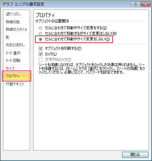 エクセルの図形 グラフ 画像を固定にする4つの方法 エクセルtips