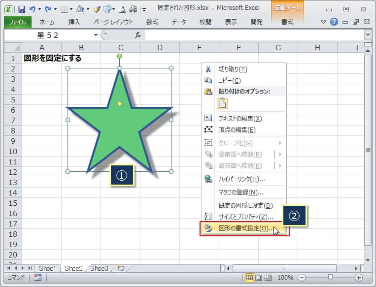 図形を固定にする