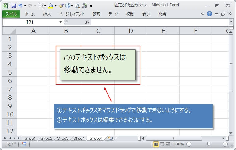 図形などのオブジェクトをマウスで移動できないように固定する