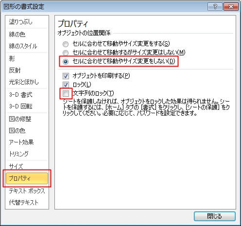 図形などのオブジェクトをマウスで移動できないように固定する