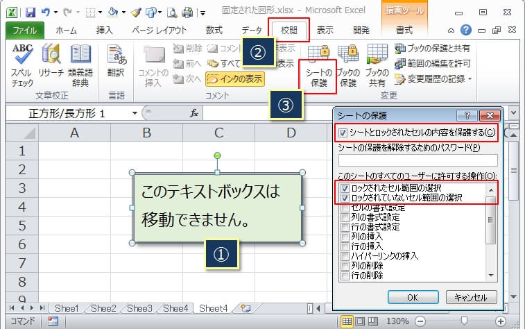 図形などのオブジェクトをマウスで移動できないように固定する