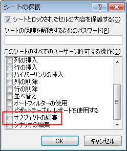 図形などのオブジェクトをマウスで移動できないように固定する