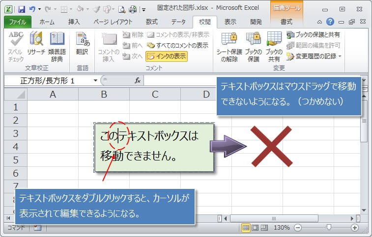 図形などのオブジェクトをマウスで移動できないように固定する