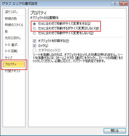 グラフの固定を解除する