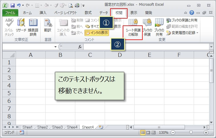 エクセルの図形 グラフ 画像を固定にする4つの方法 エクセルtips