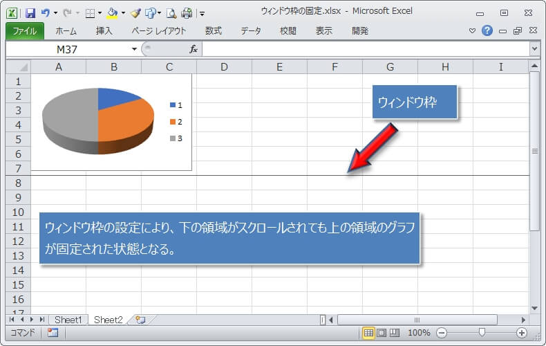 ウィンドウ枠で図形、グラフを固定する