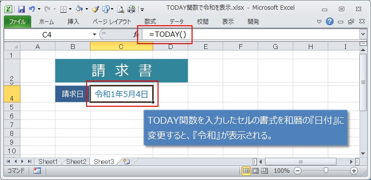 TODAY関数とセルの書式の組み合わせで『令和』を表示させる