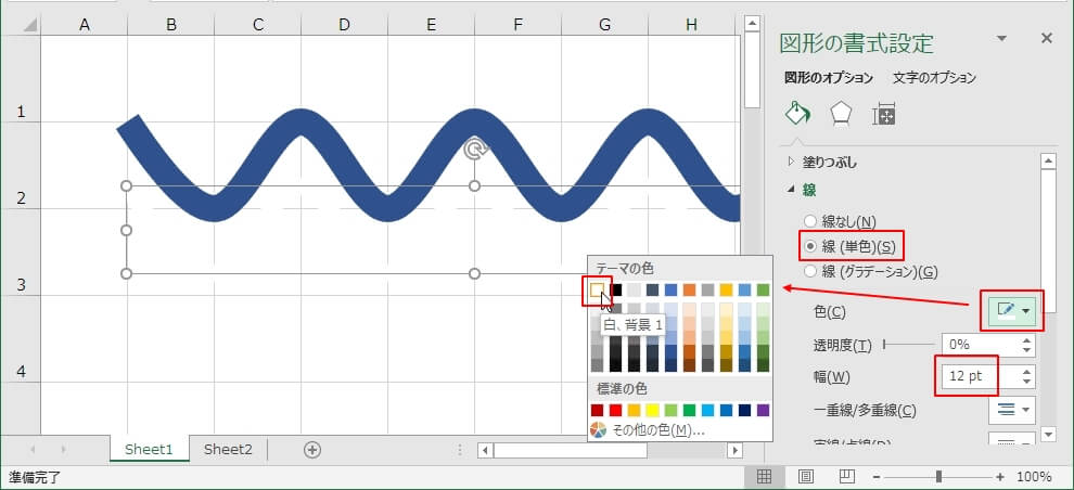 白と黒を重ねてきれいな波線を作る（Excel2013、Excel2016）