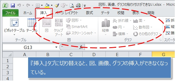 エクセルの図形や画像を貼り付け 挿入 できない時の対応 エクセルtips