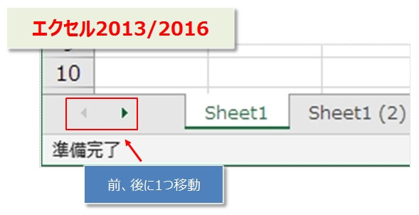 エクセル2013/2016のシート移動ボタン