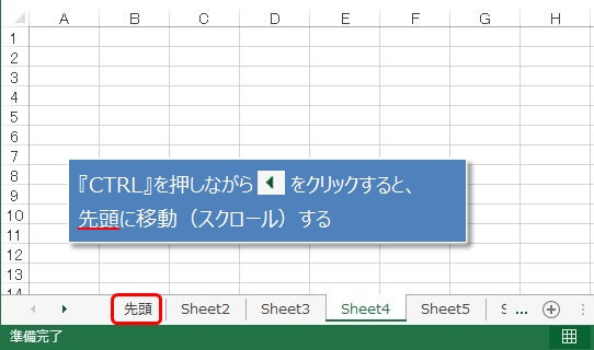 エクセル2013/2016の先頭のシートに移動するショートカットキー