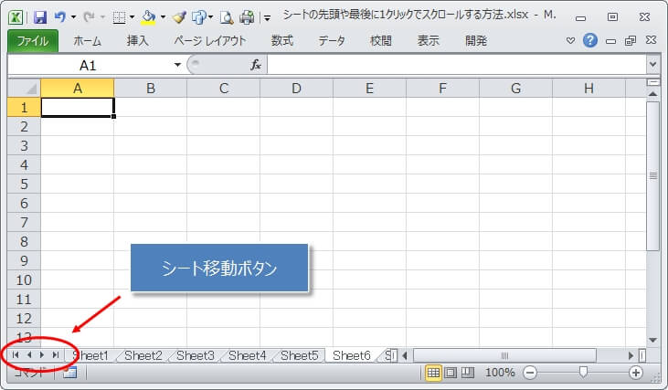 エクセルで先頭や最後のシートに一発で移動するショートカット エクセルtips