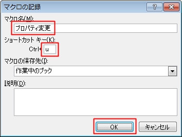 エクセルマクロの作り方（記録）